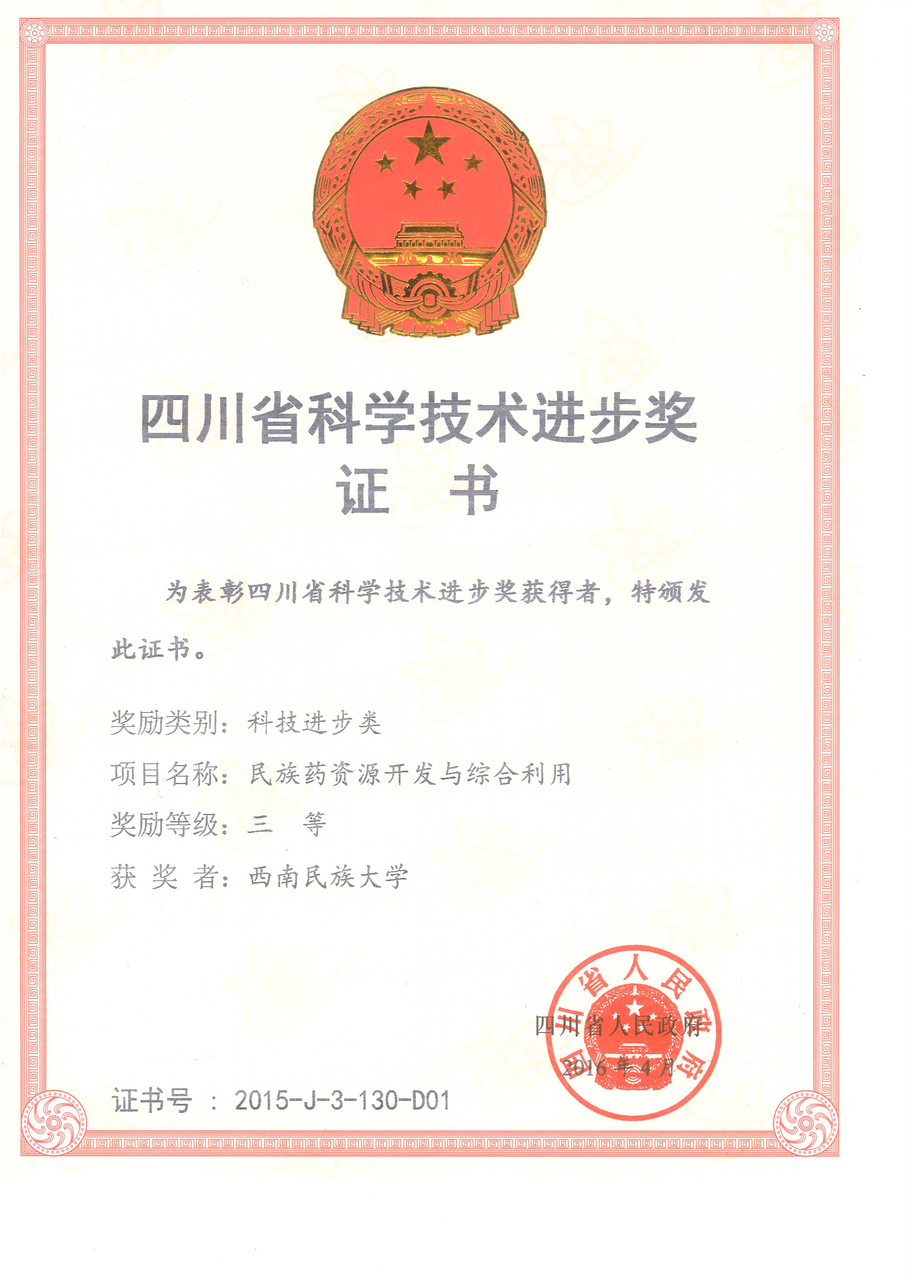获奖证书